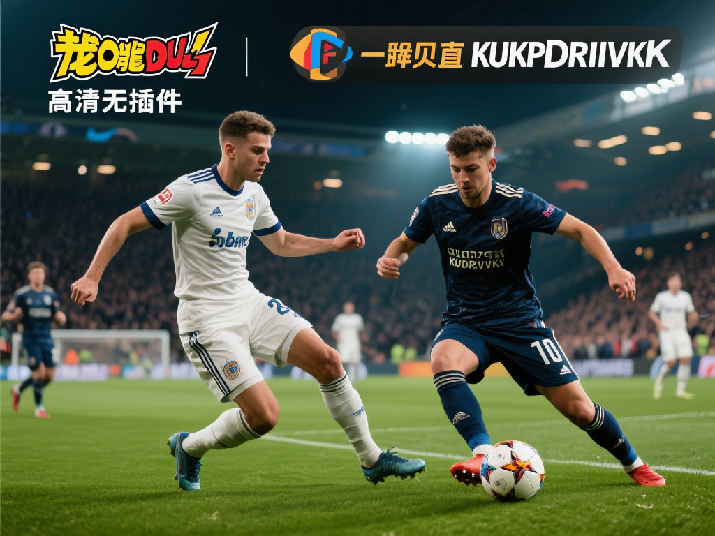...贝雷VS库德里夫卡高清无插件视频直播在线观看-足球直播-龙珠直播 足球作为世界第一运动,向来以激烈对抗、瞬