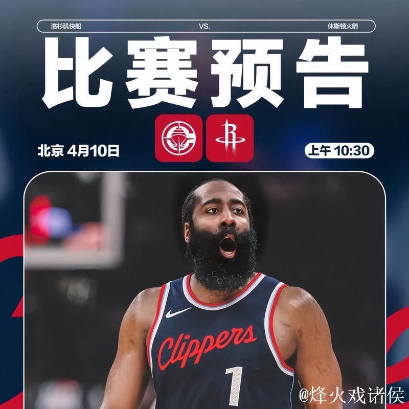 在生死线上跳舞：火箭如何用“丑陋”的方式，险胜老迈的快船？