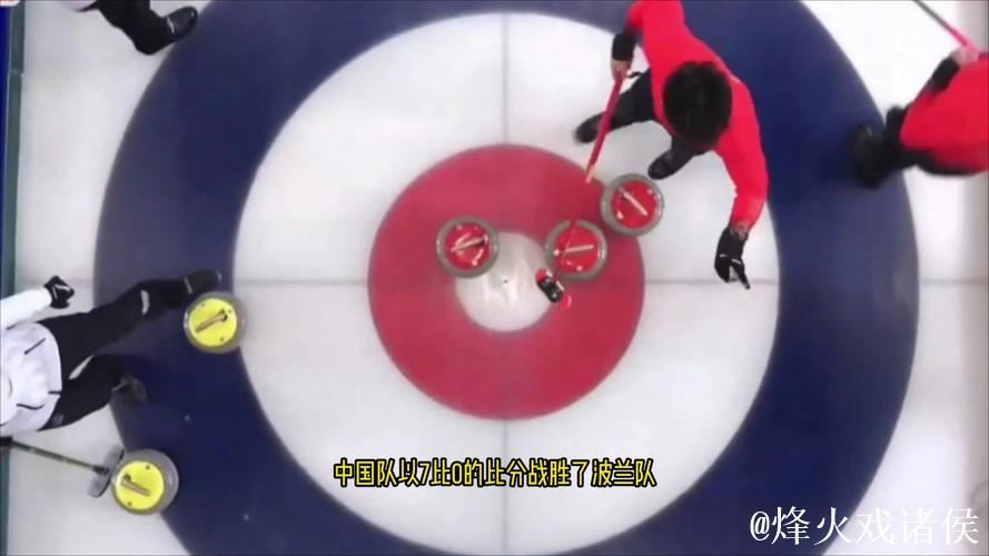中国男子冰壶队6胜1负结束循环赛