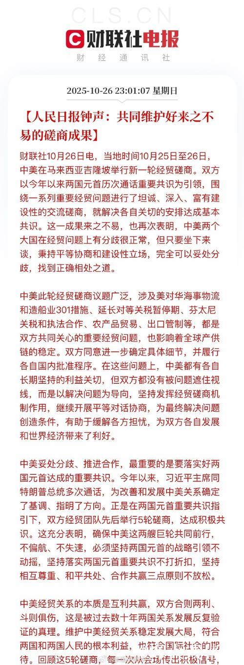 用好磋商机制 共护对话成果（钟声）